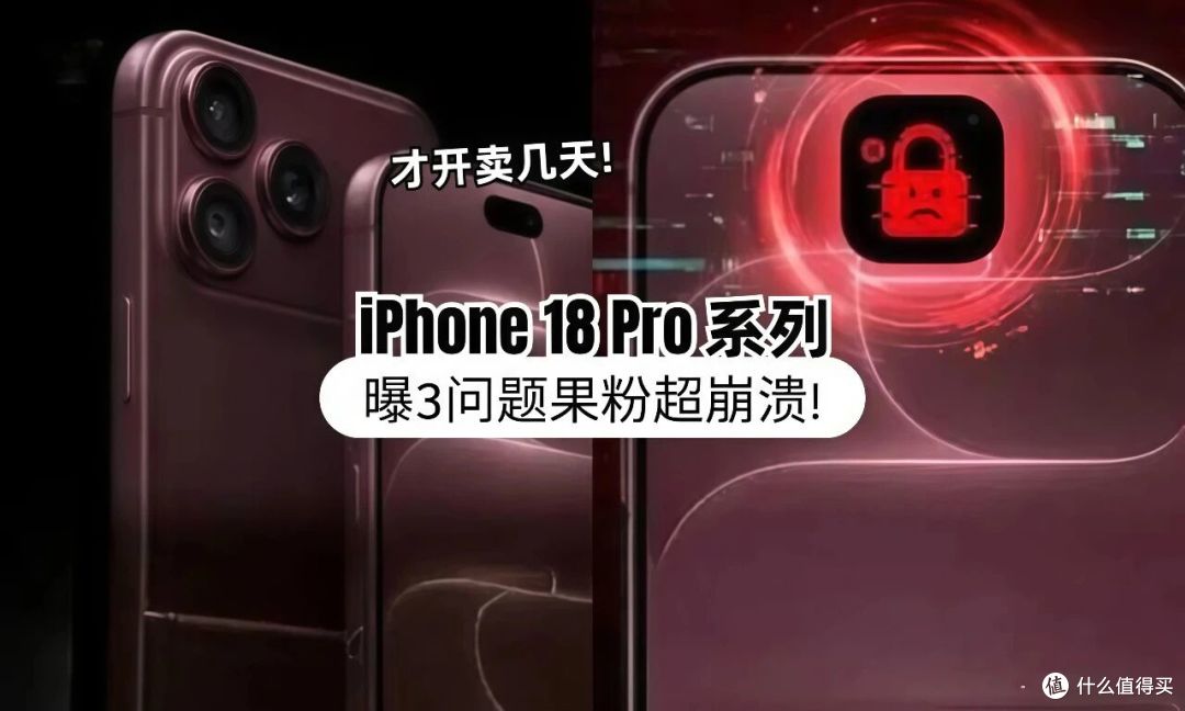 iPhone 18 Pro 死机重启,苹果确认要修了!
