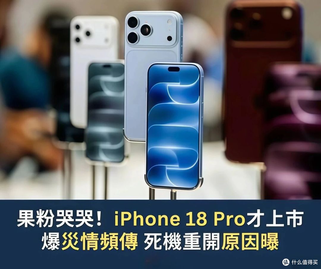 iPhone 18 Pro 死机重启,苹果确认要修了!