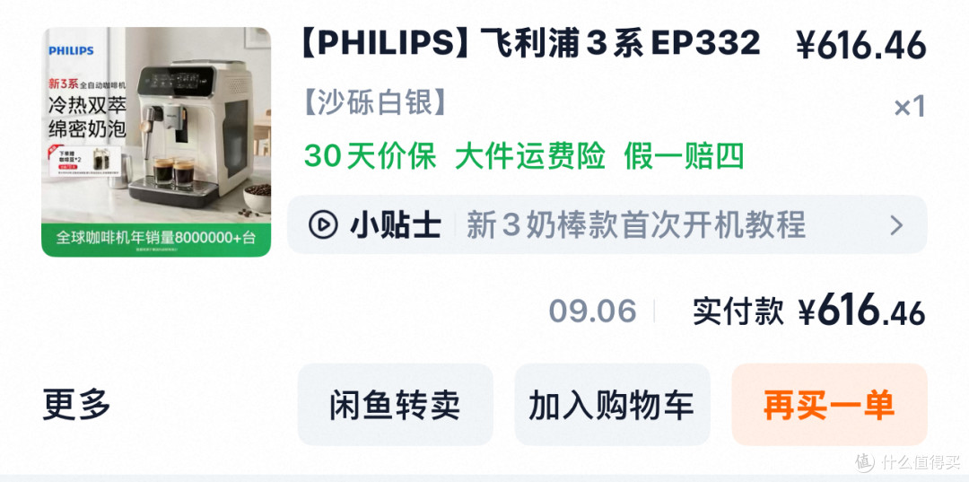 飞利浦EP3321使用分享