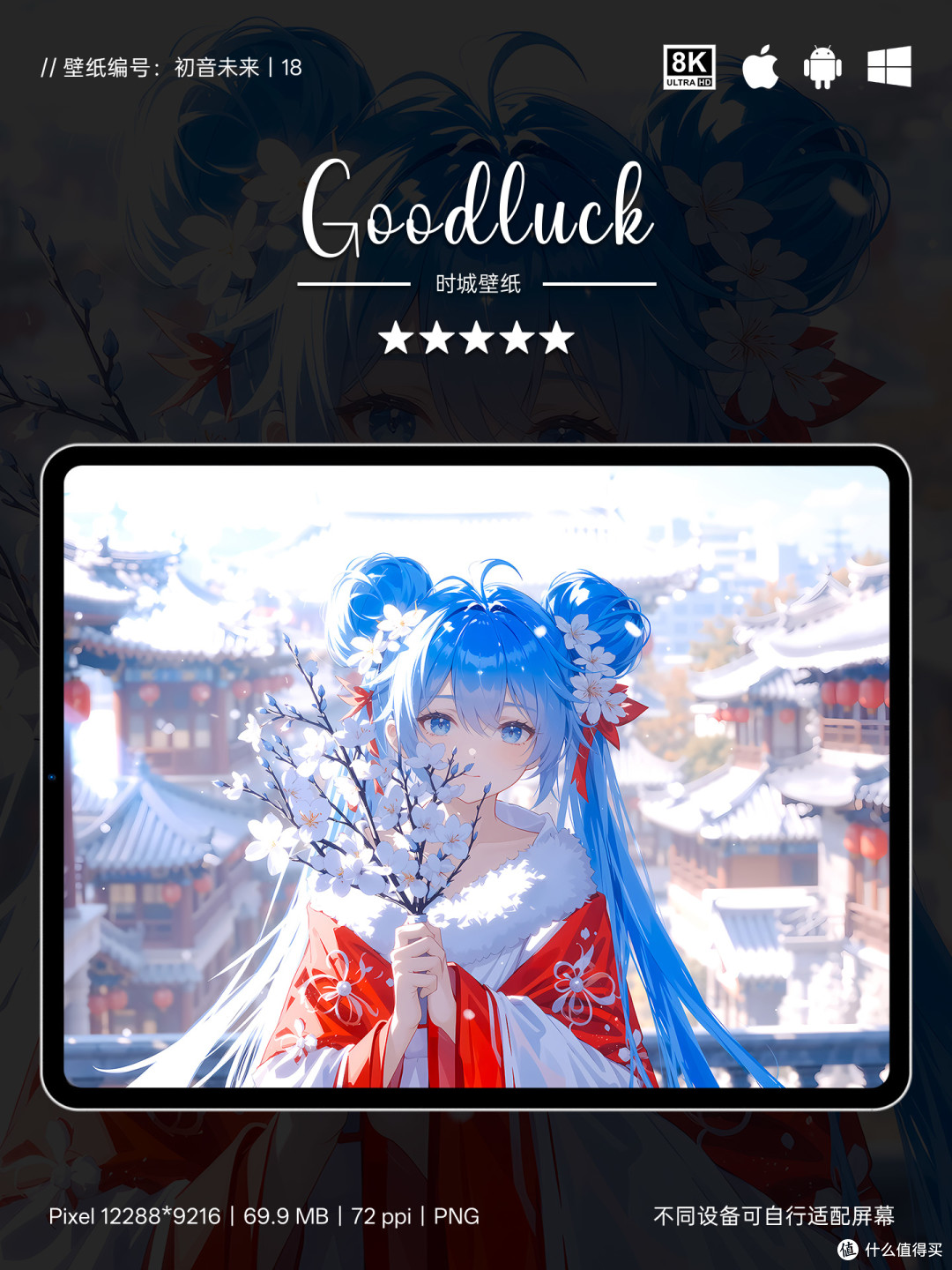 古风新春初音,蓝发携花立古檐