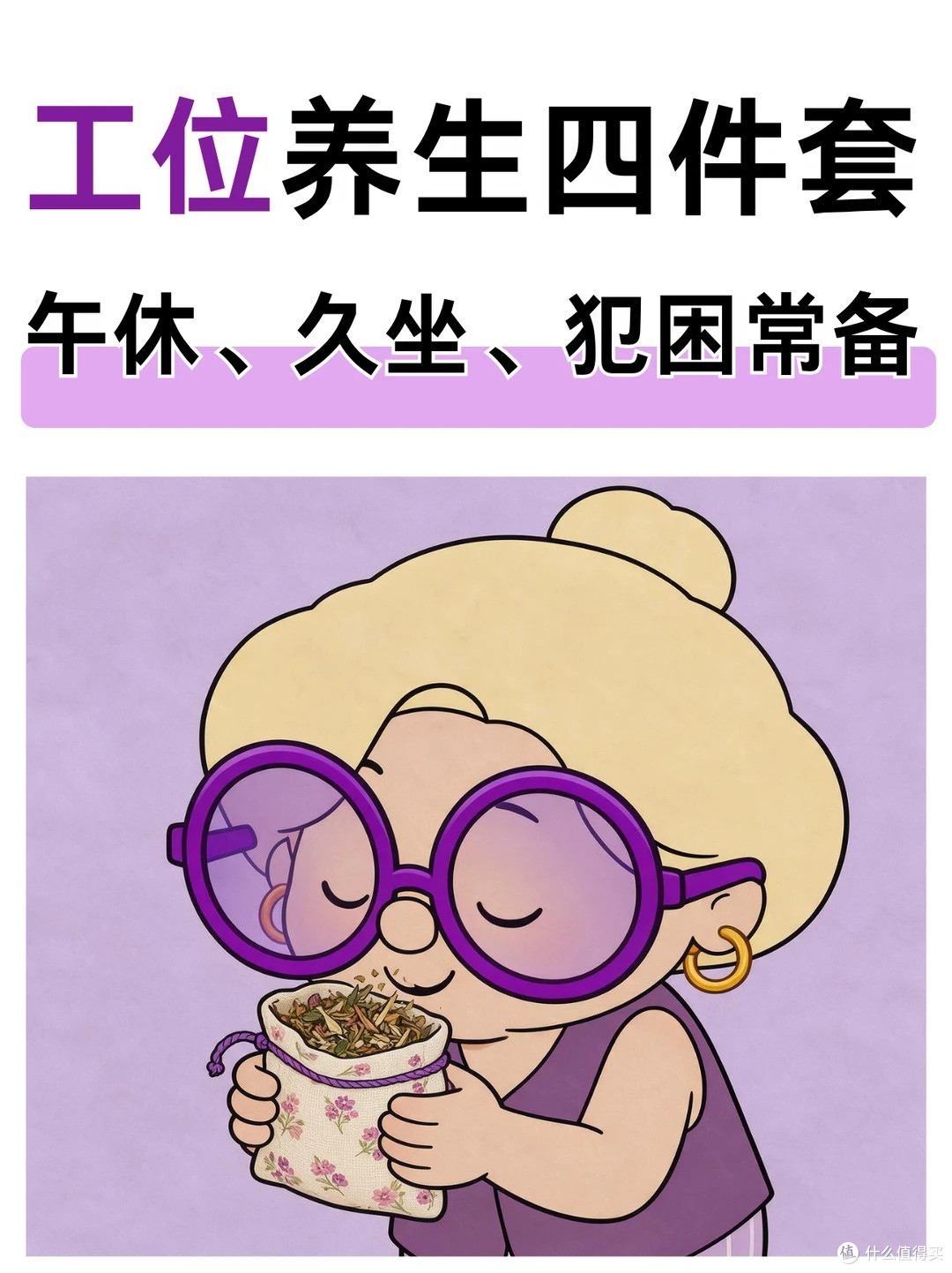 上班族工位养生好物四件套，舒缓疲惫