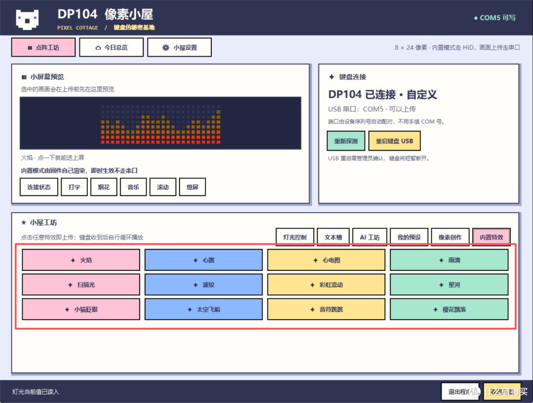 内置特效