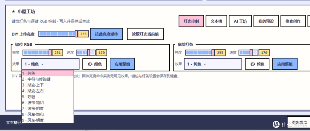 灯效控制