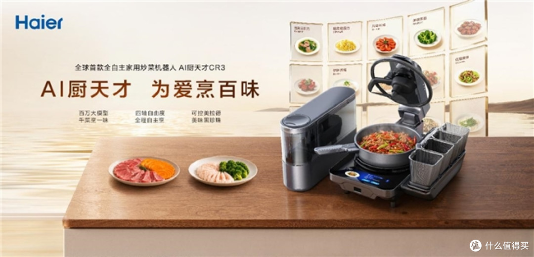海尔AI家庭机器人武汉店开业,AI炒菜机器人预售