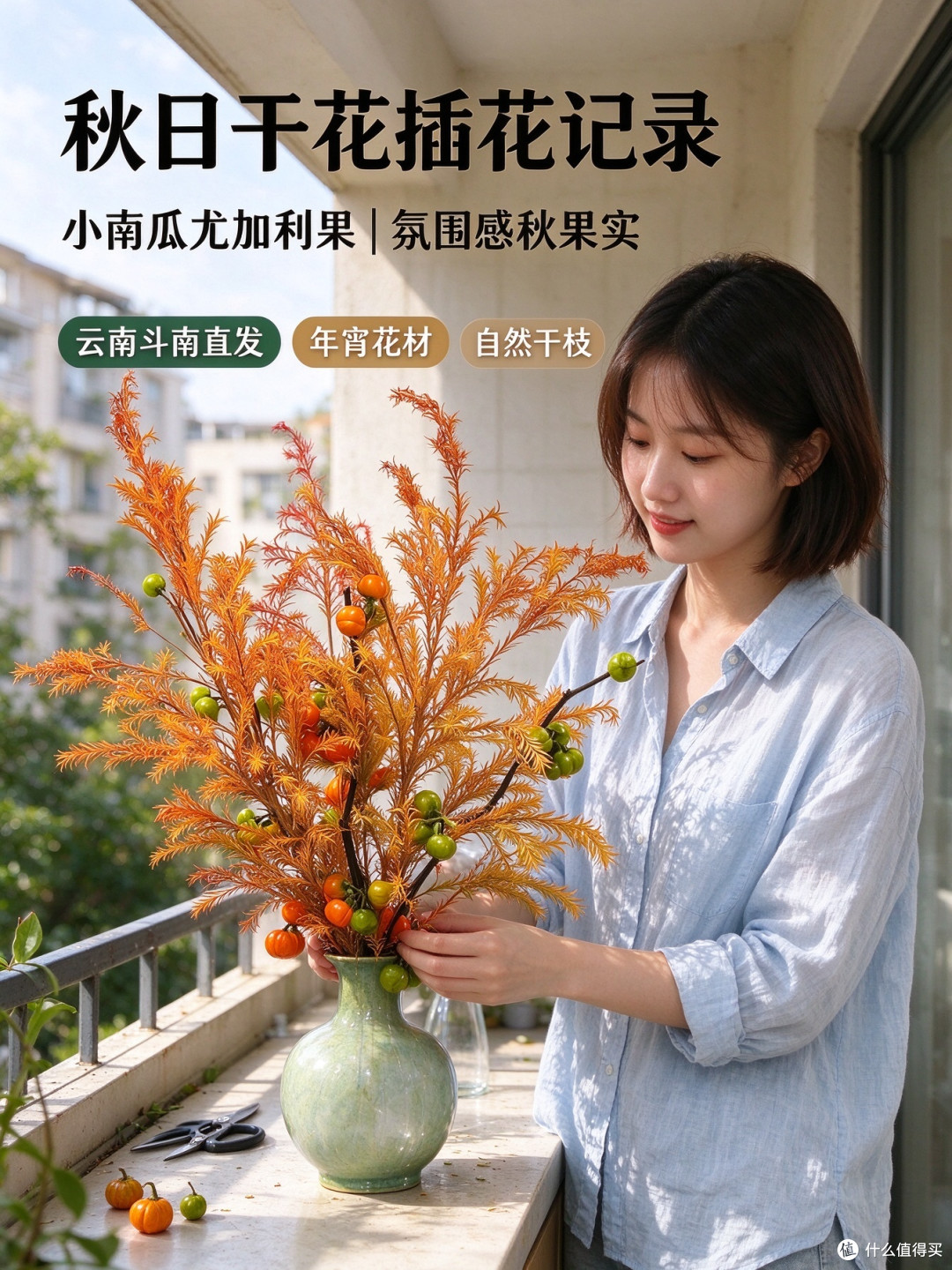 把秋天锁在家里🍂秋果干枝插花,山野氛围感拉满