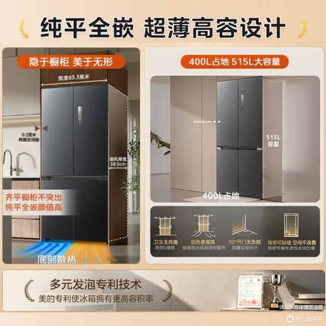 装修嵌入式冰箱怎么选?美的M60机皇2.0 541升级款十字四门