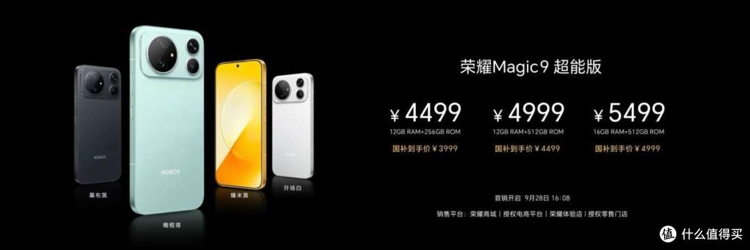 超清双2亿，掌中电影机，荣耀Magic9 系列正式发布，售价4499元起