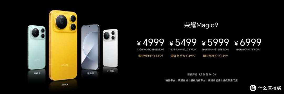 超清双2亿，掌中电影机，荣耀Magic9 系列正式发布，售价4499元起