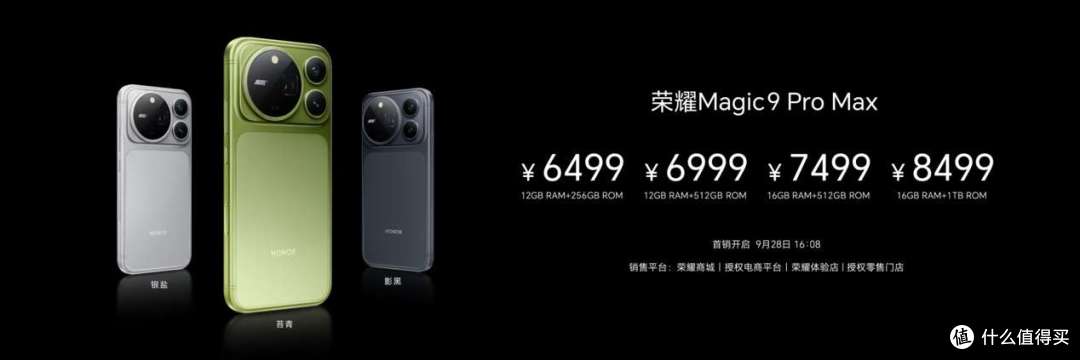 超清双2亿，掌中电影机，荣耀Magic9 系列正式发布，售价4499元起