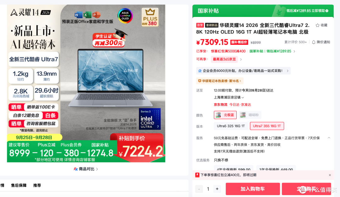 轻薄高能、29小时长续航 华硕灵耀14 2026全程不掉链