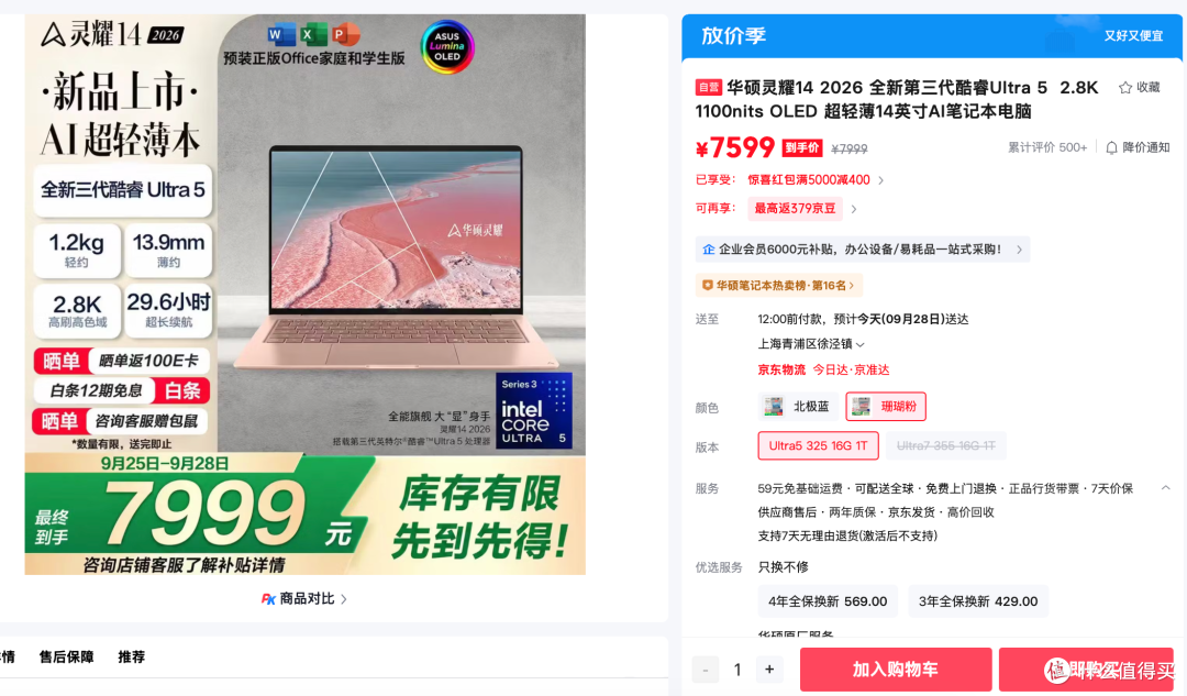 轻薄高能、29小时长续航 华硕灵耀14 2026全程不掉链