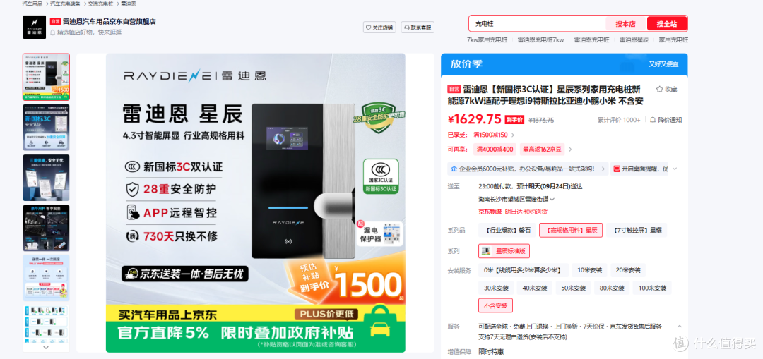 极氪7X家用充电桩怎么选更划算?含充电桩适配方案