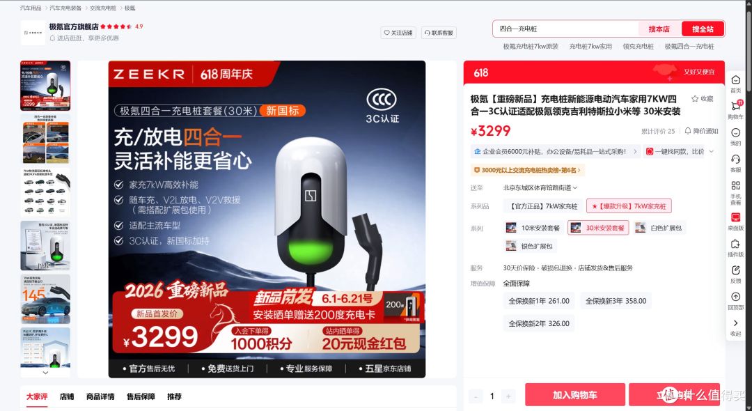 极氪7X家用充电桩怎么选更划算?含充电桩适配方案