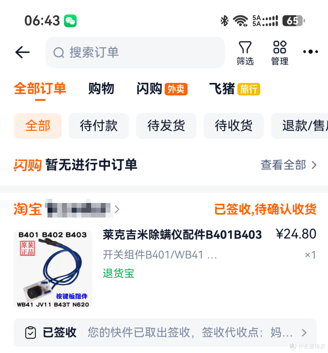 我是不是买贵了