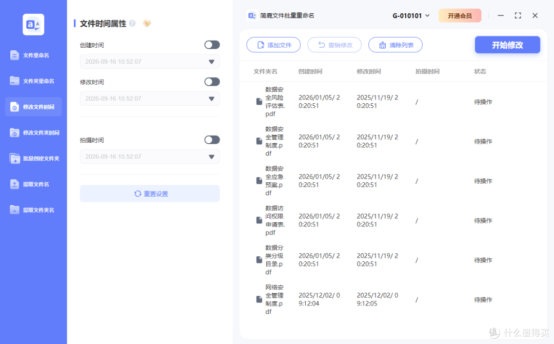 添加想要修改时间的文件