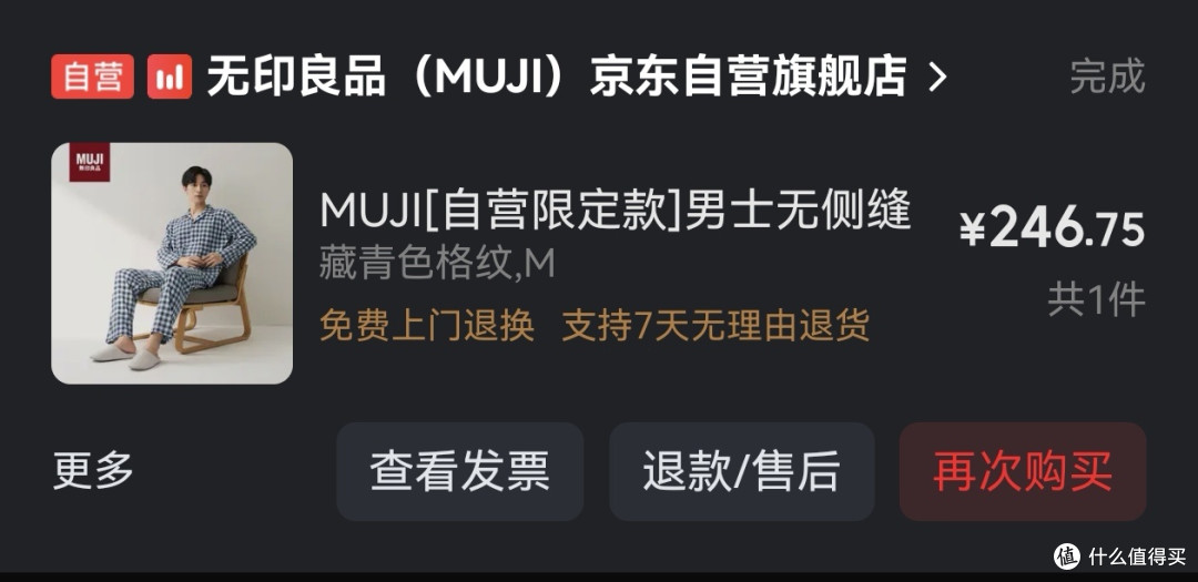 MUJI最火的双层纱织睡衣,给爸妈各来了一套