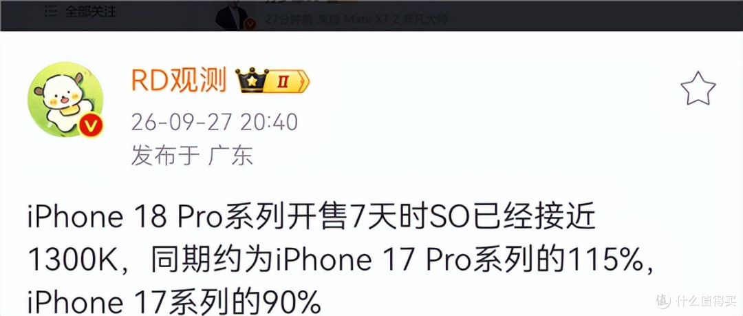 iPhone 18 Pro 破发了!黄牛溢价腰斩,苹果"稳赚神话"头一回裂了