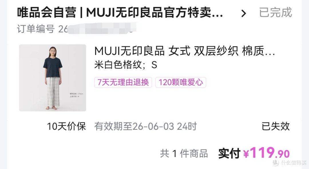 MUJI最火的双层纱织睡衣,给爸妈各来了一套