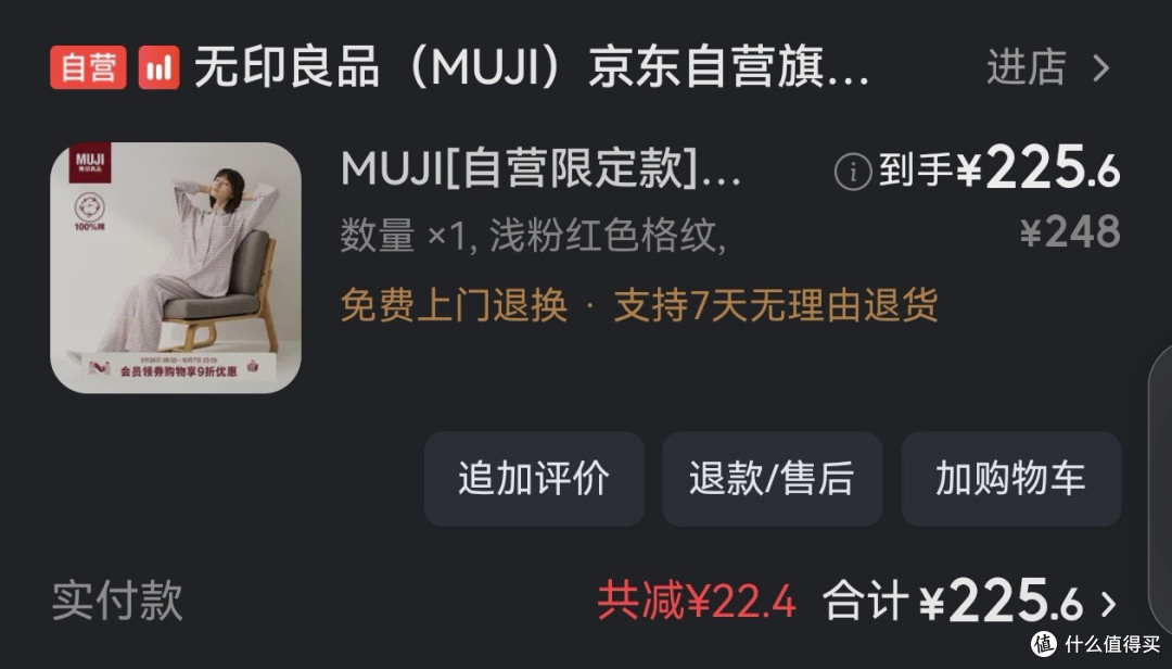 MUJI最火的双层纱织睡衣,给爸妈各来了一套