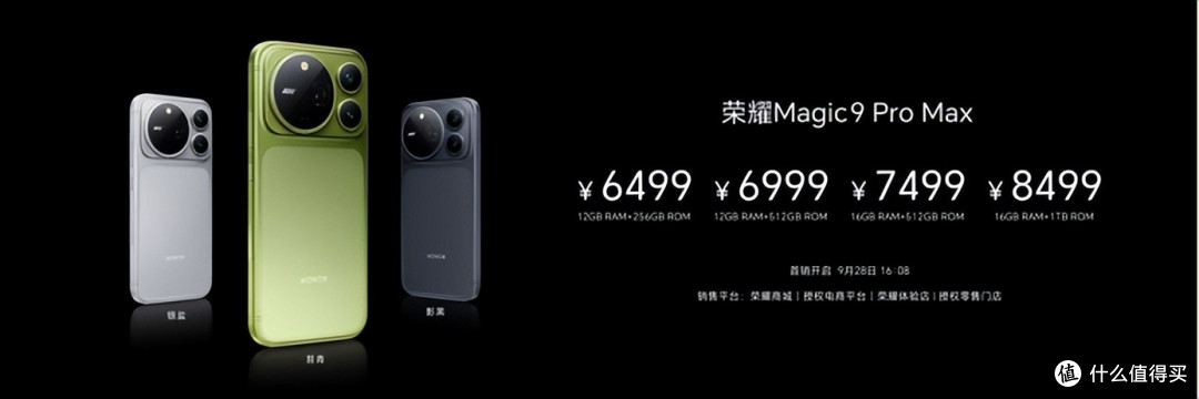 超清双2亿,掌中电影机,荣耀Magic9 系列发布,售价4499元起