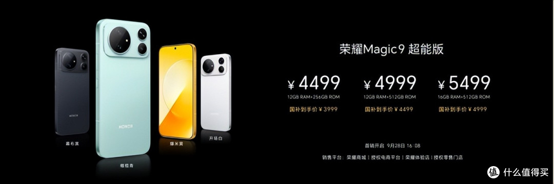 超清双2亿,掌中电影机,荣耀Magic9 系列发布,售价4499元起