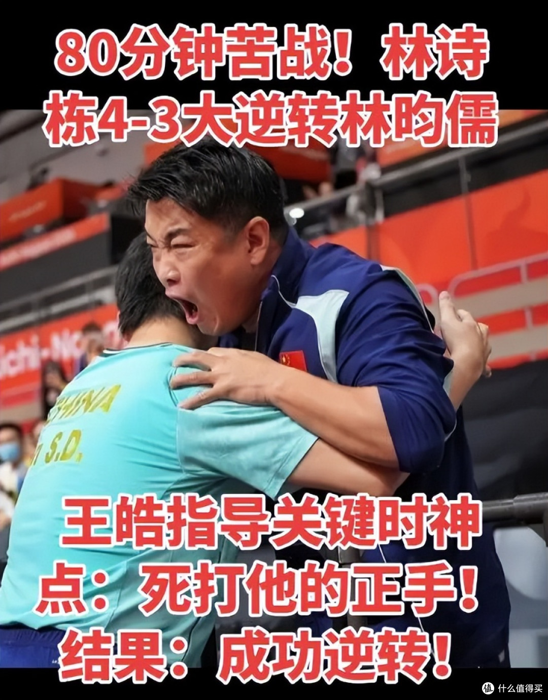 激动一幕!王皓深情一吻,21岁小将闯进亚运男单决赛打脸张本