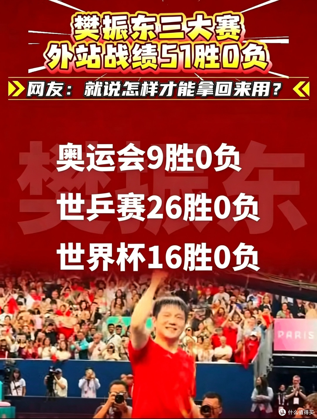 林诗栋4-0横扫王楚钦加冕三冠王!国乒男队队长三线冲金全败?