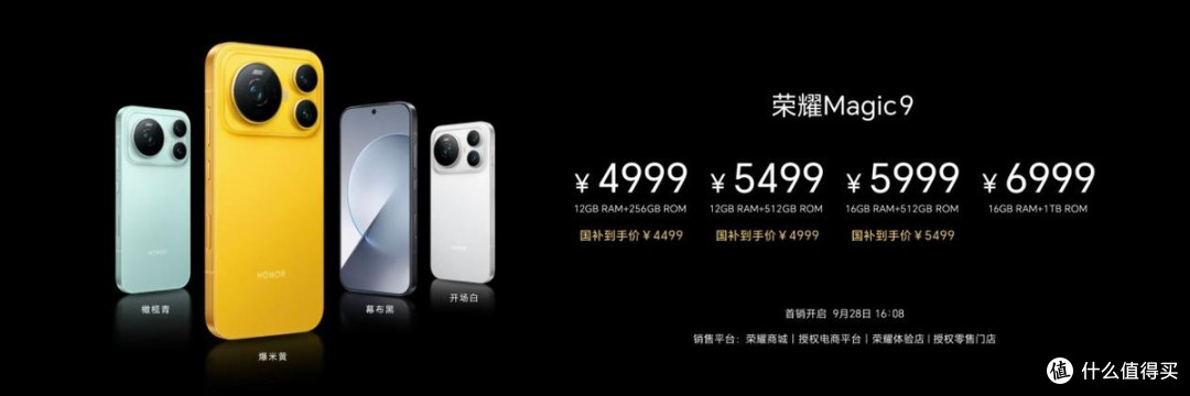 掌中电影机来了！荣耀Magic9系列正式发布，4499元起，十周年旗舰