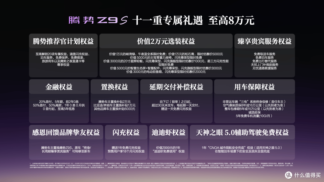 1100km纯电续航行业最长，腾势Z9S正式上市