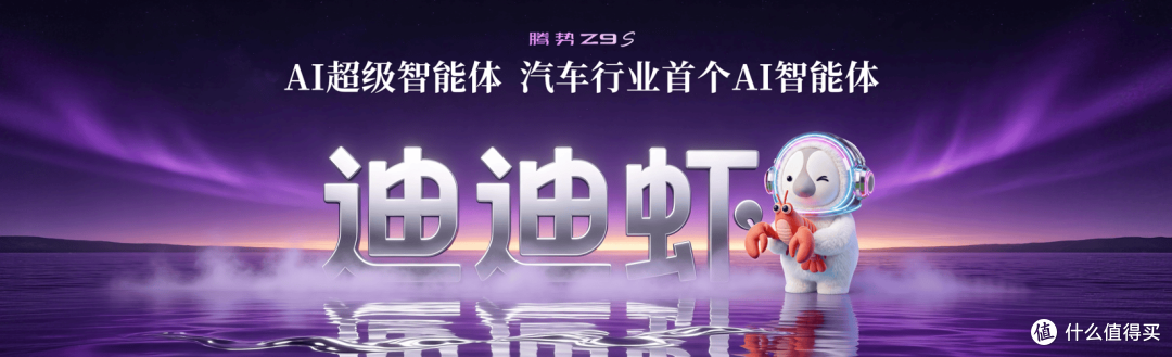 1100km纯电续航行业最长，腾势Z9S正式上市