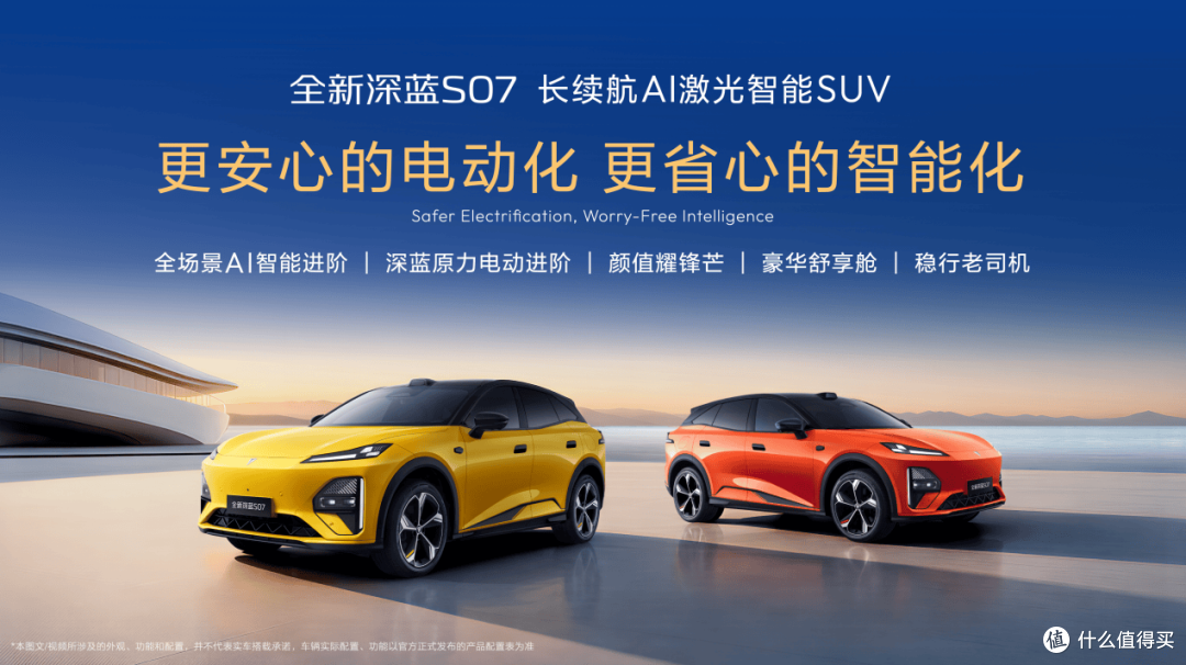 百万用户见证科技平权!深蓝汽车全新S07 AI激光版开启市场普惠