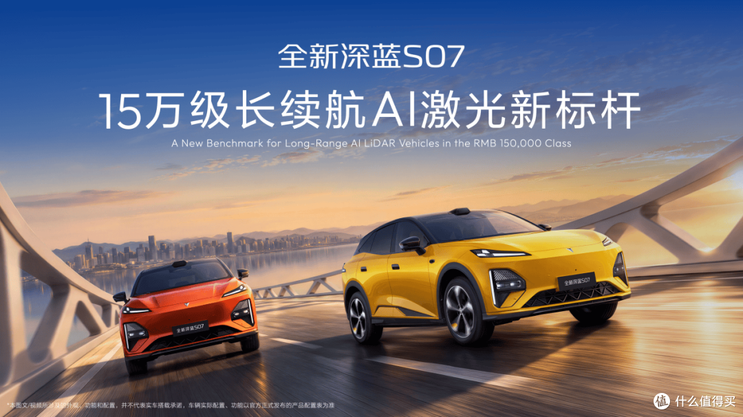 豆包大模型上车 深蓝S07 AI激光版打造15万级价值新标杆