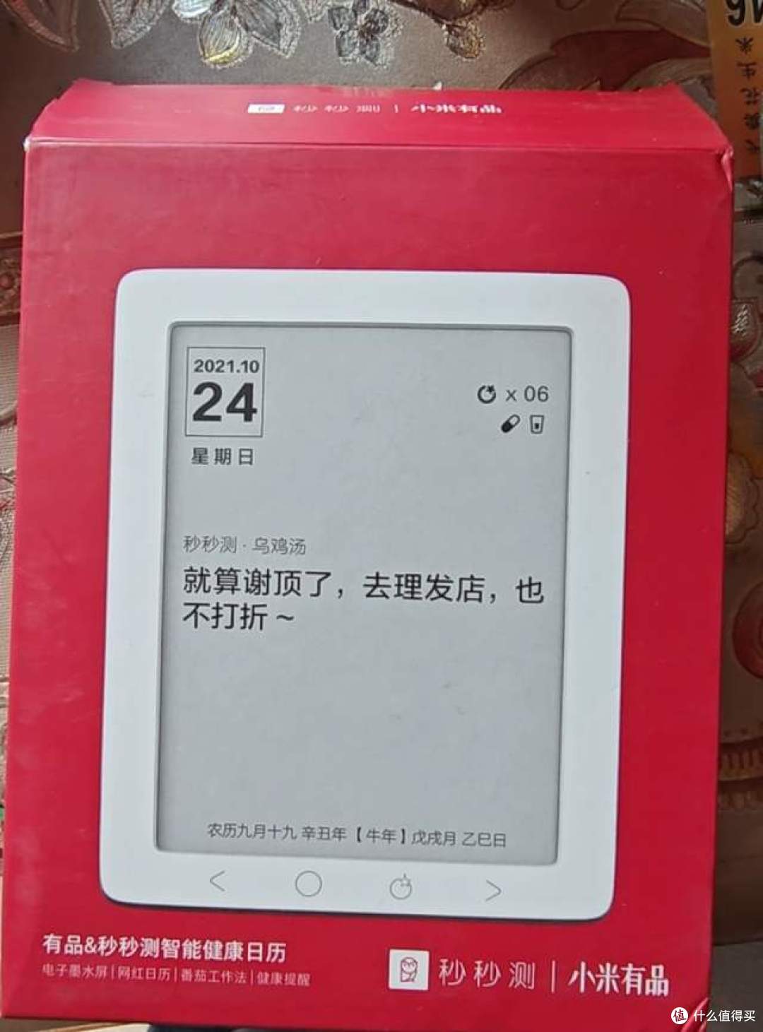 二手鱼塘惊现低价有品墨水屏日历!5.83寸墨水屏仅75元,能冲吗?