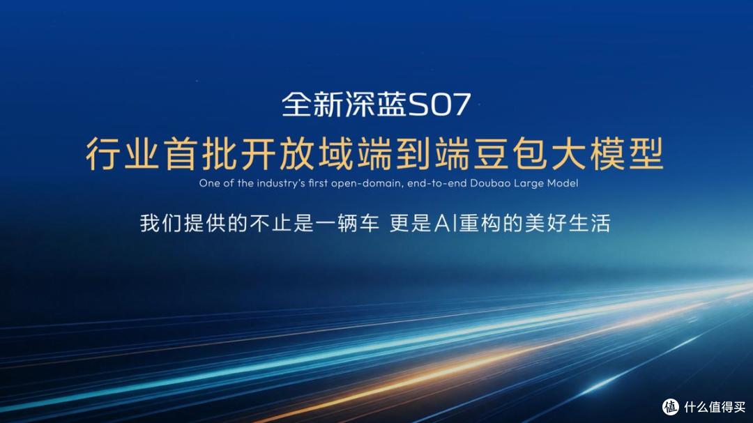 限时14.99万起!全新深蓝S07上市:深蓝汽车第100万辆整车量产