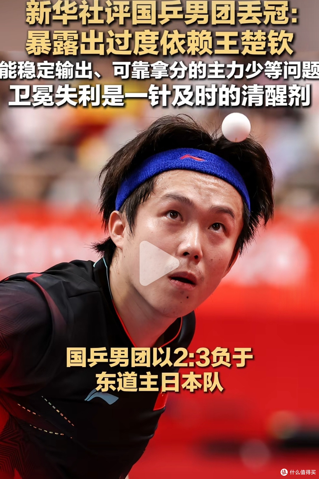 林诗栋4-0横扫王楚钦加冕三冠王!国乒男队队长三线冲金全败?