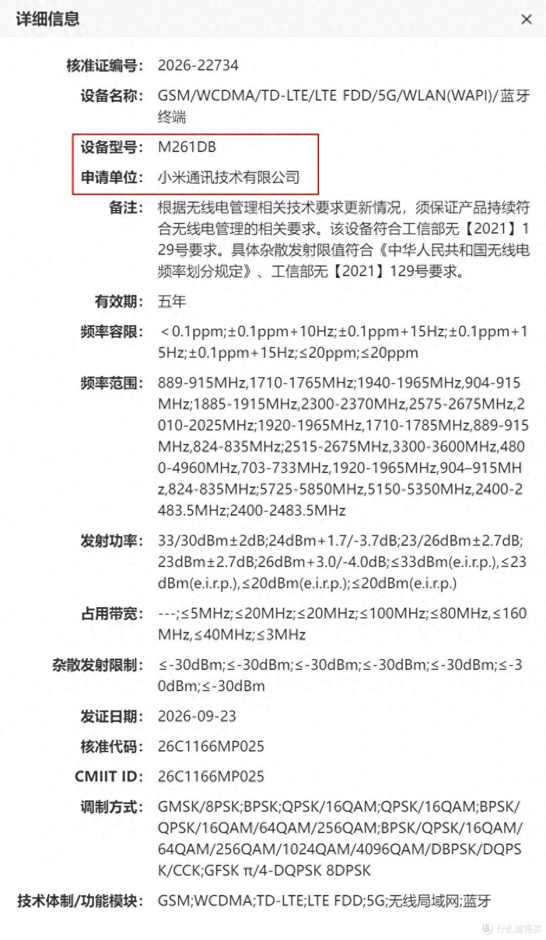 终于！小米18入网，稳了