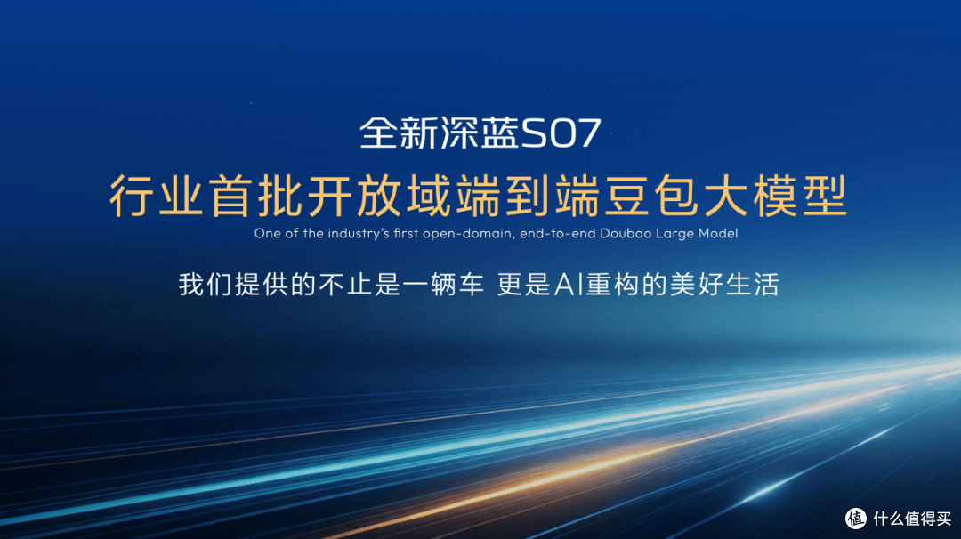 豆包大模型上车 深蓝S07 AI激光版打造15万级价值新标杆