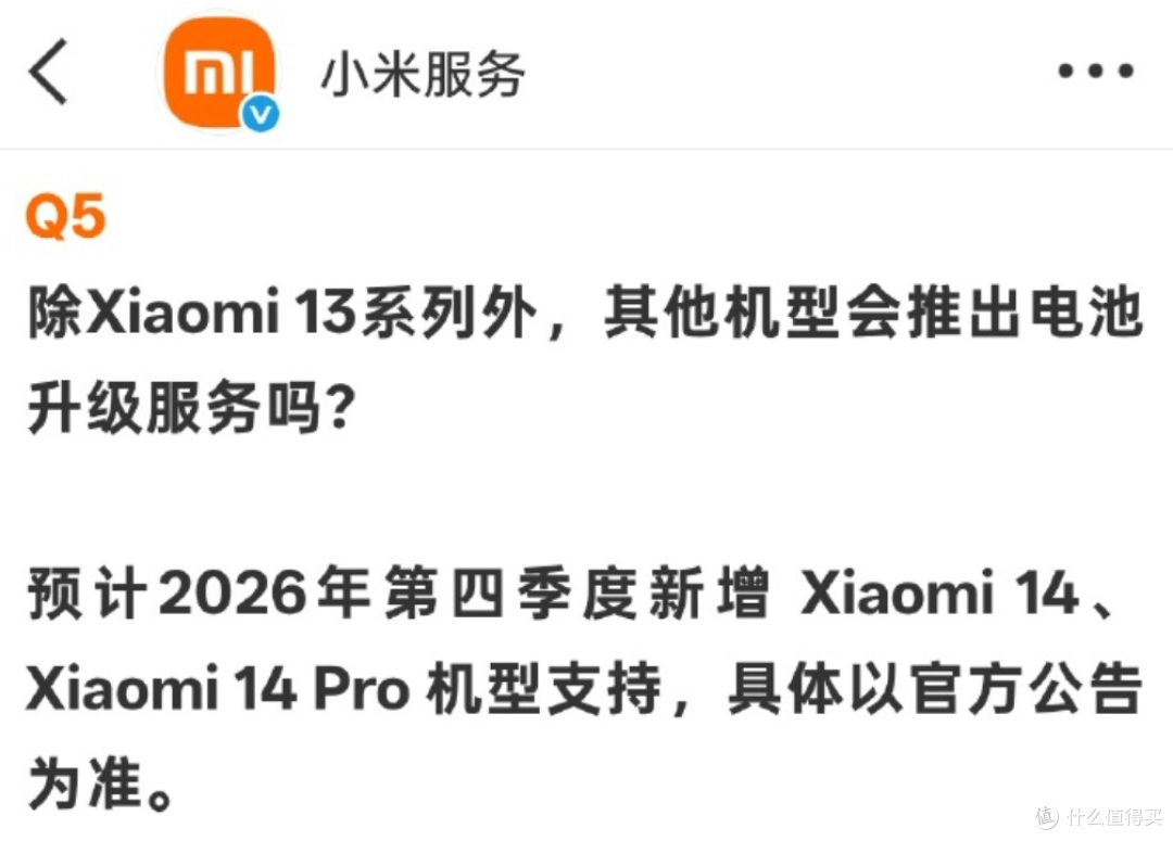 只要189元!小米14「电池扩容」服务来了,容量大涨 260mAh