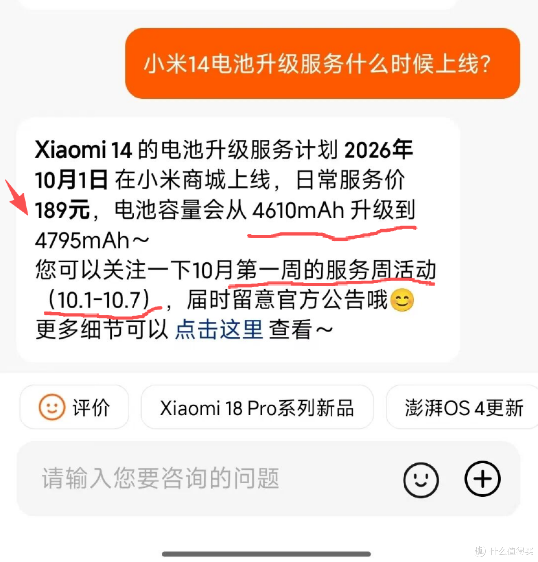 只要189元!小米14「电池扩容」服务来了,容量大涨 260mAh