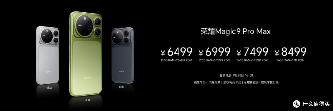 荣耀 Magic9 系列发布 阿莱影像打造掌中电影机