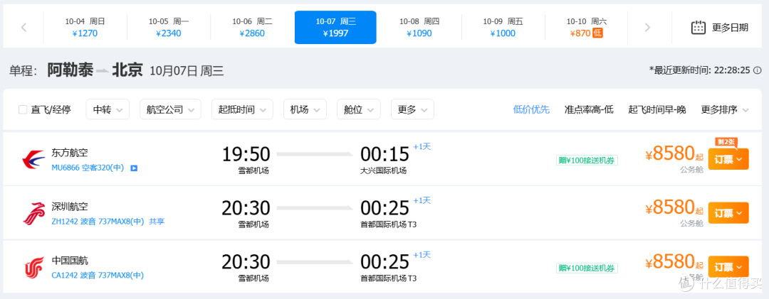十一的机票,又降了?不光去程,国航新疆返程,堪称BUG价!