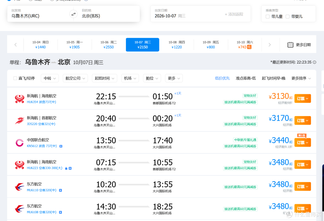 十一的机票,又降了?不光去程,国航新疆返程,堪称BUG价!