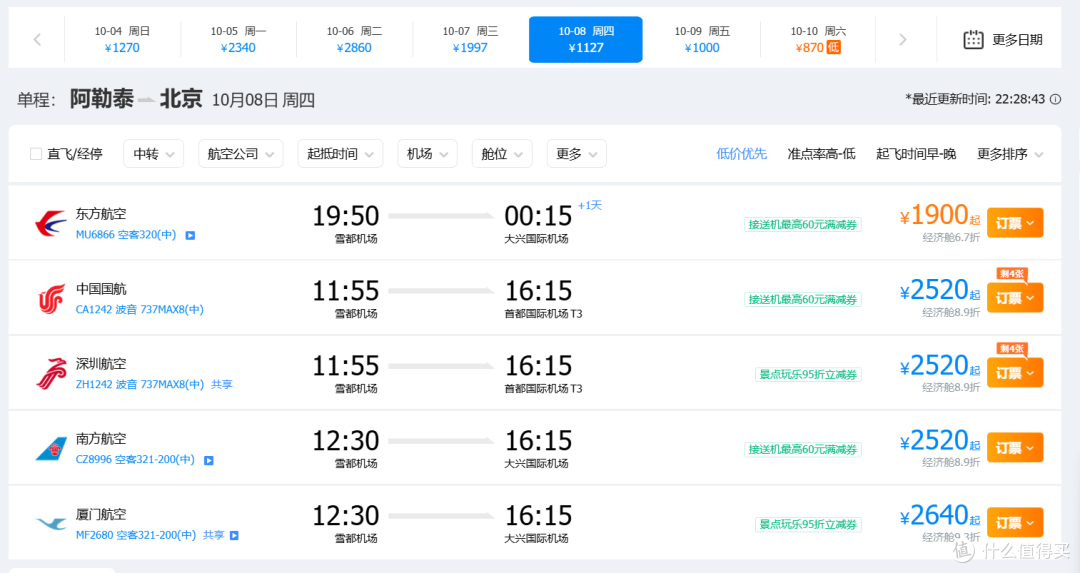 十一的机票,又降了?不光去程,国航新疆返程,堪称BUG价!