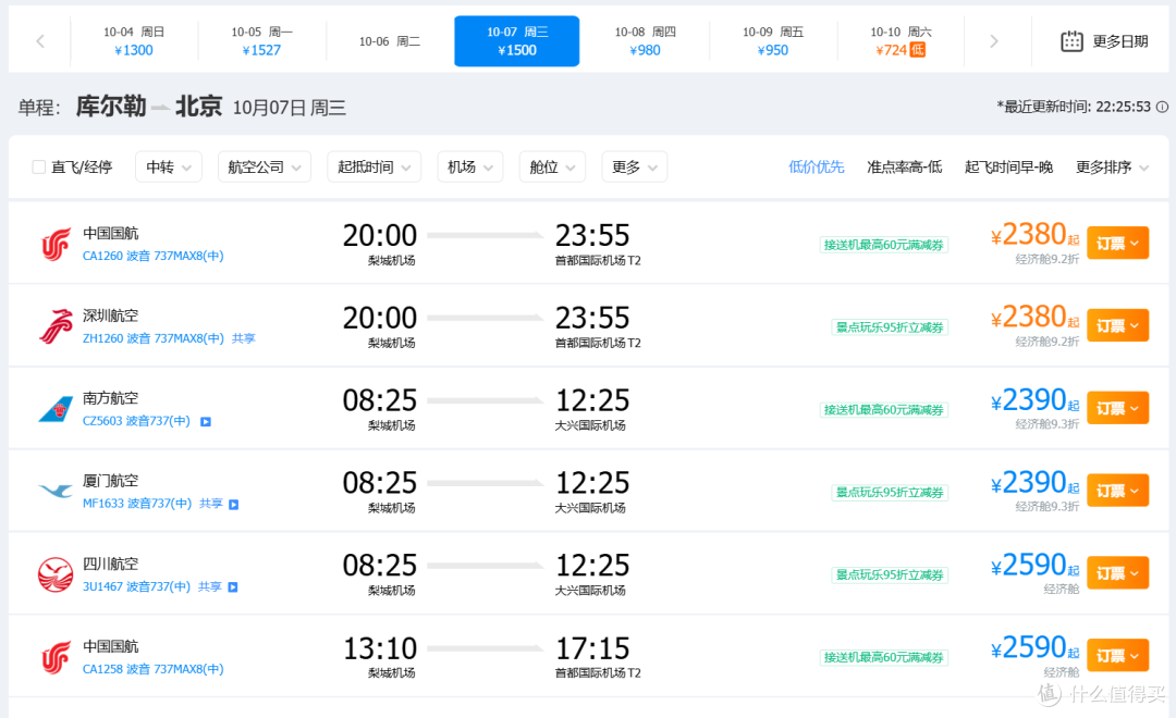 十一的机票,又降了?不光去程,国航新疆返程,堪称BUG价!