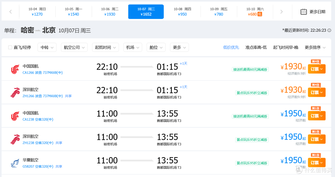 十一的机票,又降了?不光去程,国航新疆返程,堪称BUG价!