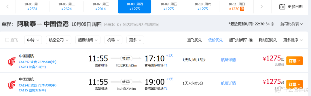 十一的机票,又降了?不光去程,国航新疆返程,堪称BUG价!