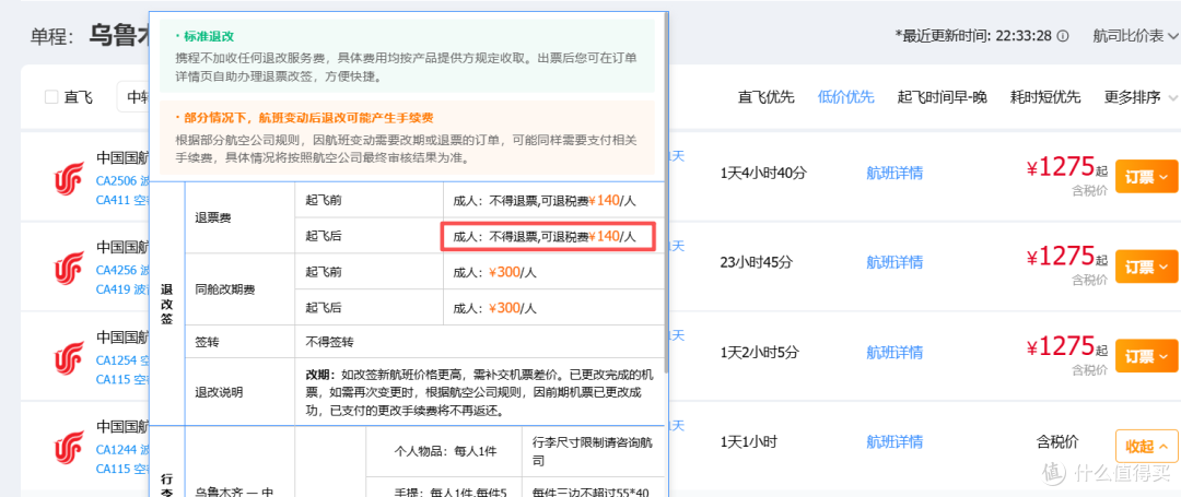 十一的机票,又降了?不光去程,国航新疆返程,堪称BUG价!