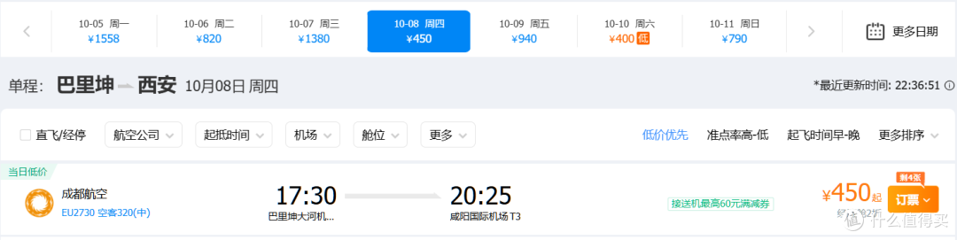 十一的机票,又降了?不光去程,国航新疆返程,堪称BUG价!