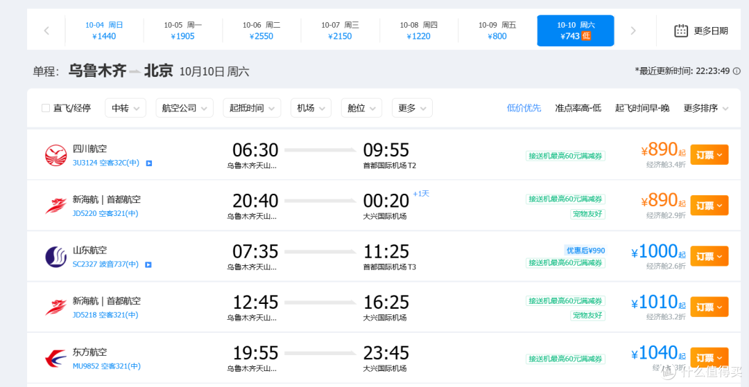 十一的机票,又降了?不光去程,国航新疆返程,堪称BUG价!