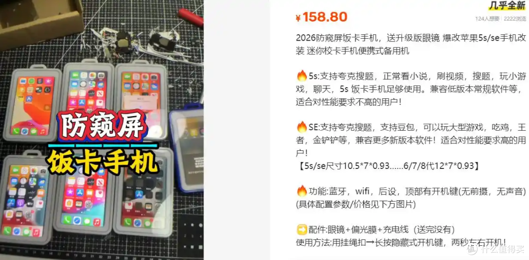 闲鱼流入大量“饭卡手机”,二手价跌至158元,iOS系统+防窥屏